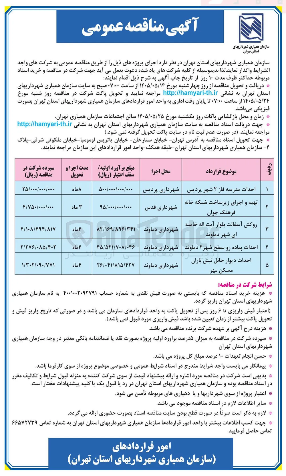 روکش آسفالت بلوار آیت اله خامنه‌ای شهر دماوند 