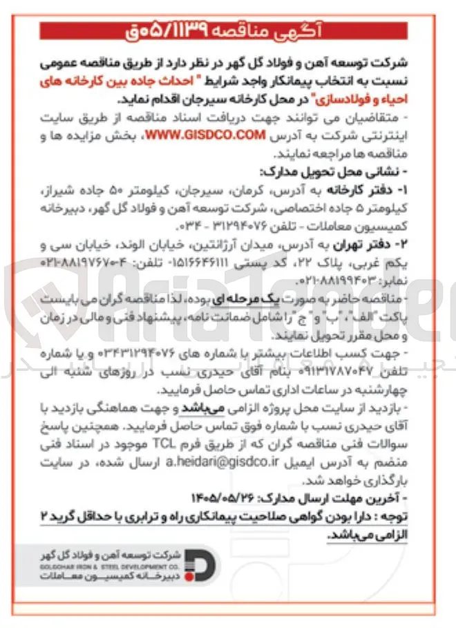 احداث جاده بین کارخانه های احیاء و فولادسازی در محل کارخانه سیرجان