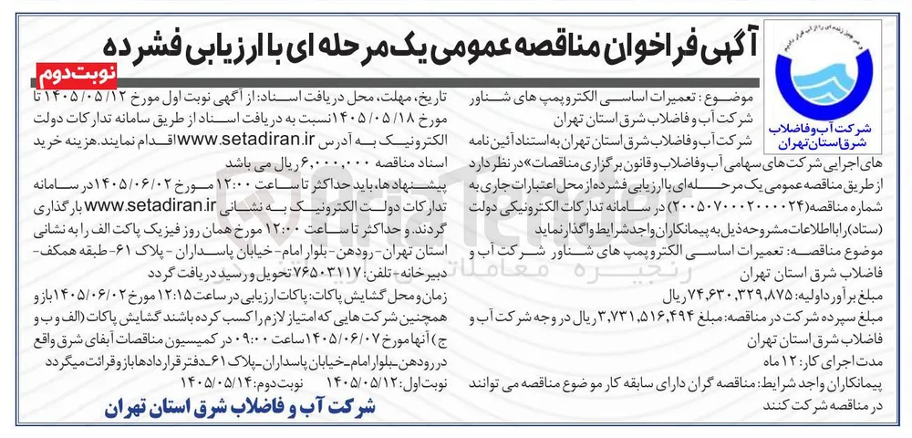 تعمیرات اساسی الکتروپمپ های شناور