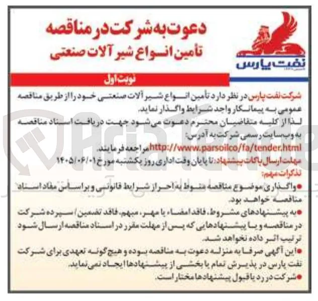 تأمین انواع شیر آلات صنعتی