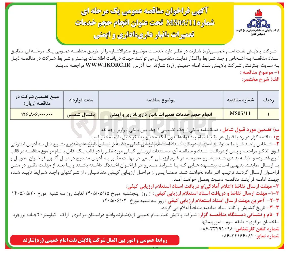 انجام حجم خدمات تعمیرات انبار داری ، اداری و ایمنی