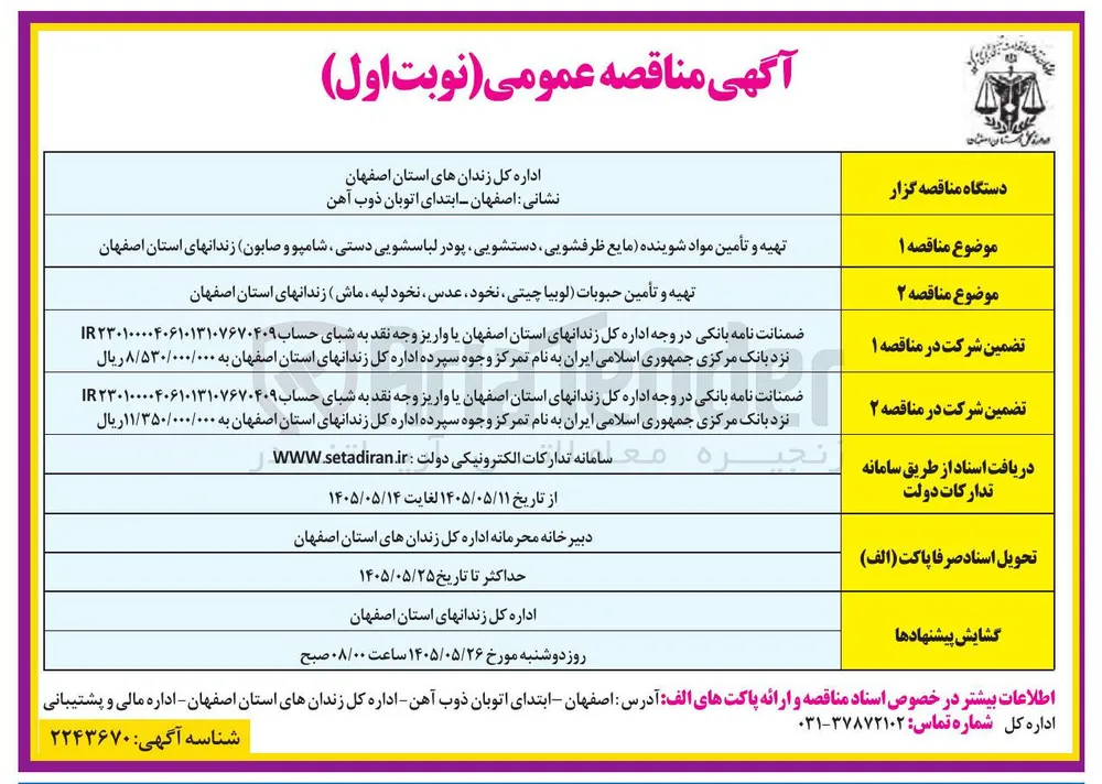 تهیه و تأمین حبوبات (لوبیا چیتی، نخود، عدس، نخود لپه، ماش) 