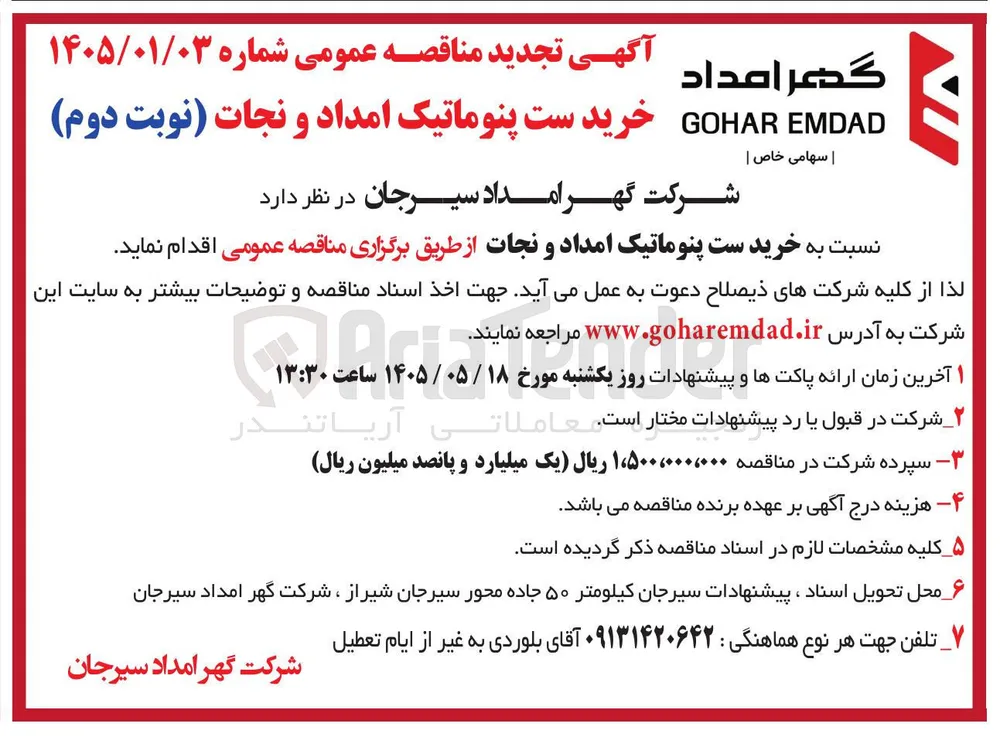 خرید ست پنوماتیک امداد و نجات 
