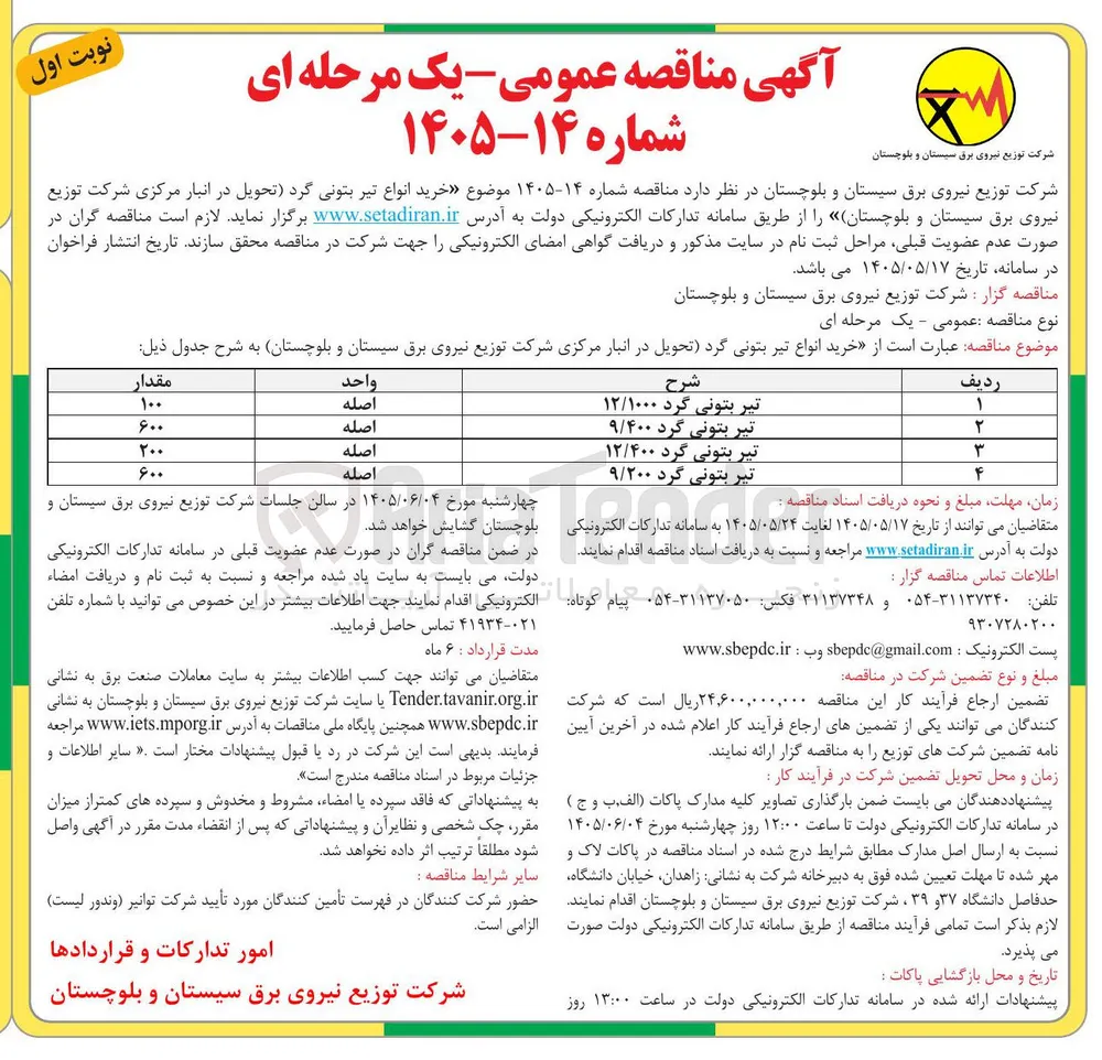 خرید انواع تیر بتونی گرد