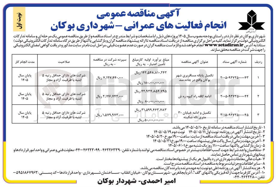 تکمیل و ادامه خیابان ۳۰ متری ناله شکینه 