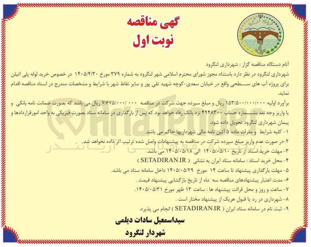 خرید لوله پلی اتیلن برای پروژه آبهای سطحی