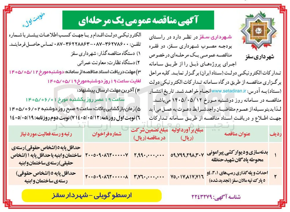 بدنه سازی و دیوار کشی پیرامونی محوطه پادگان شهید حنظله