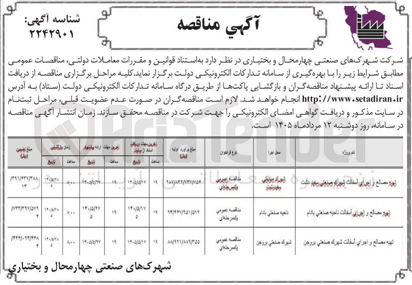 تهیه مصالح و اجرای آسفالت شهرک صنعتی سفید دشت