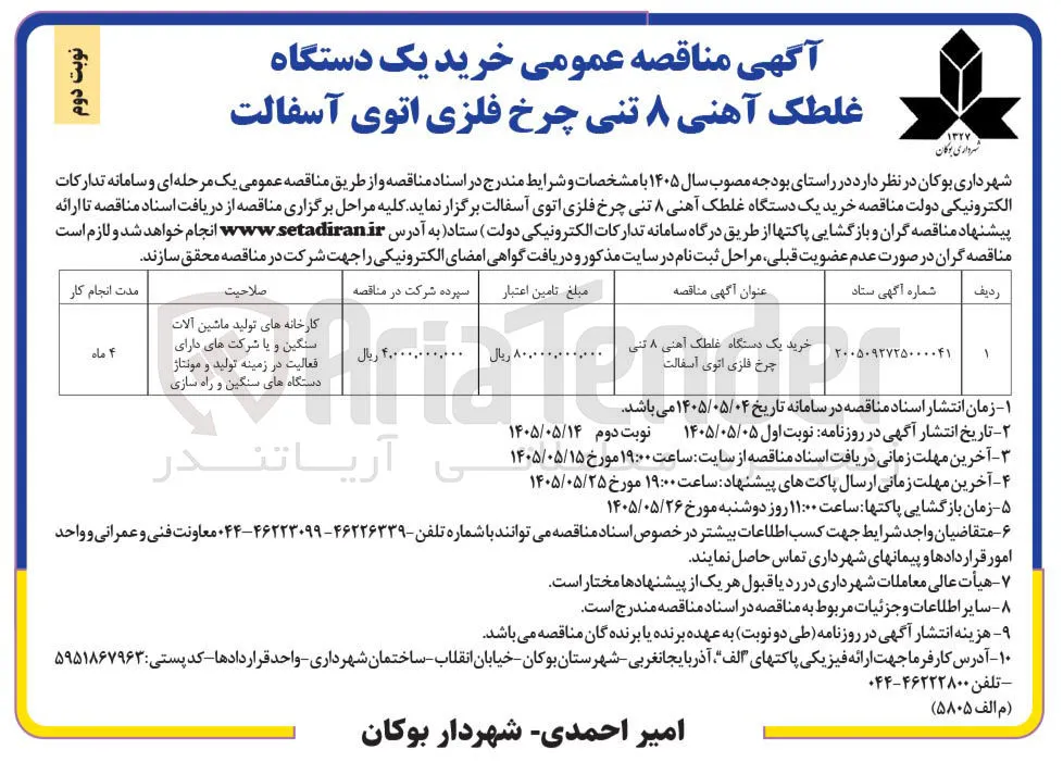 خرید یک دستگاه غلطک آهنی ۸ تنی چرخ فلزی اتوی آسفالت