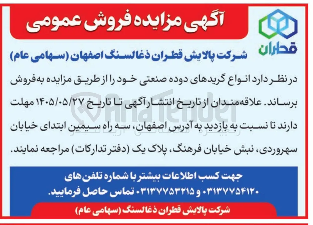 فروش انواع گریدهای دوده صنعتی