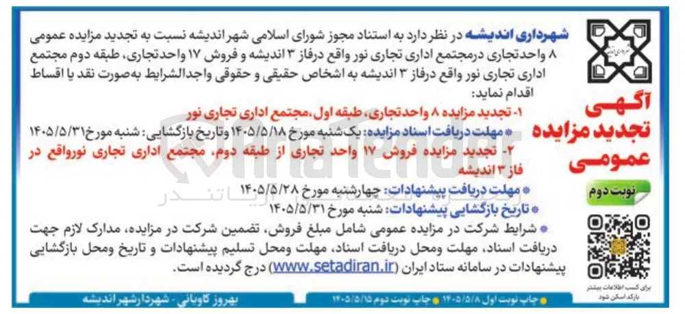 فروش املاک تجاری