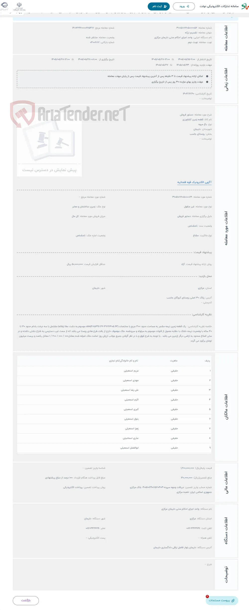 حراج دستور فروش