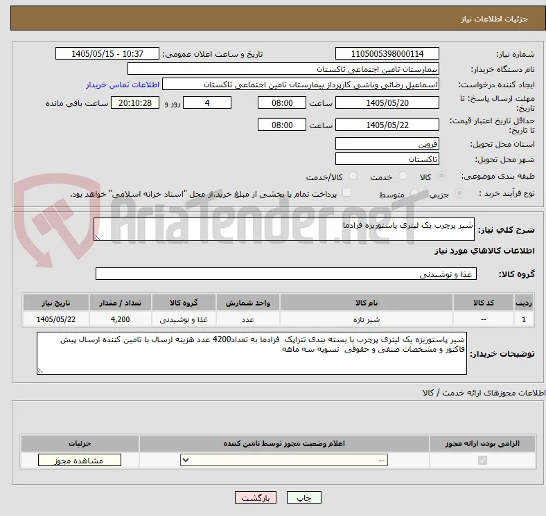 شیر پرچرب یک لیتری پاستوریزه فرادما