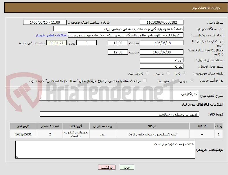 لامینکتومی
