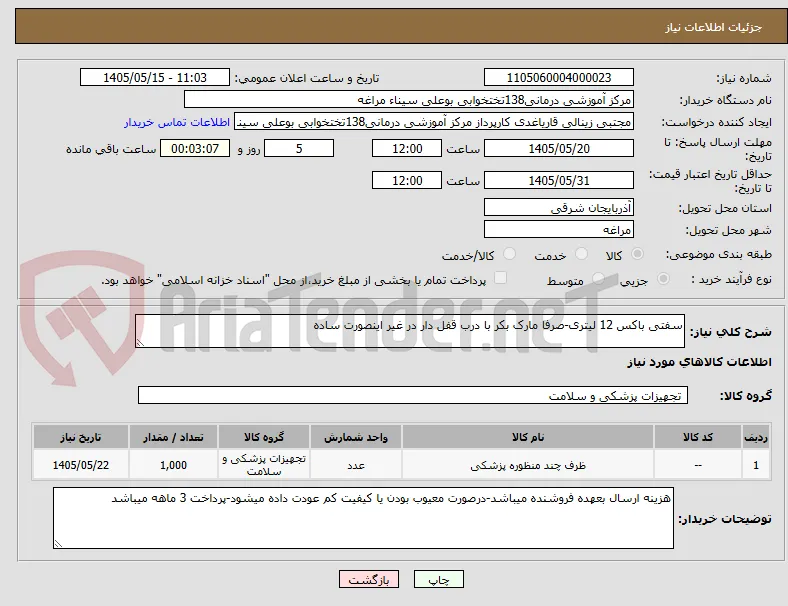 سفتی باکس 12 لیتری-صرفا مارک بکر با درب قفل دار در غیر اینصورت ساده