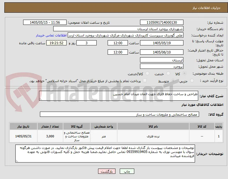 طراحی و ساخت حفاظ فلزی جهت المان میدان امام حسین