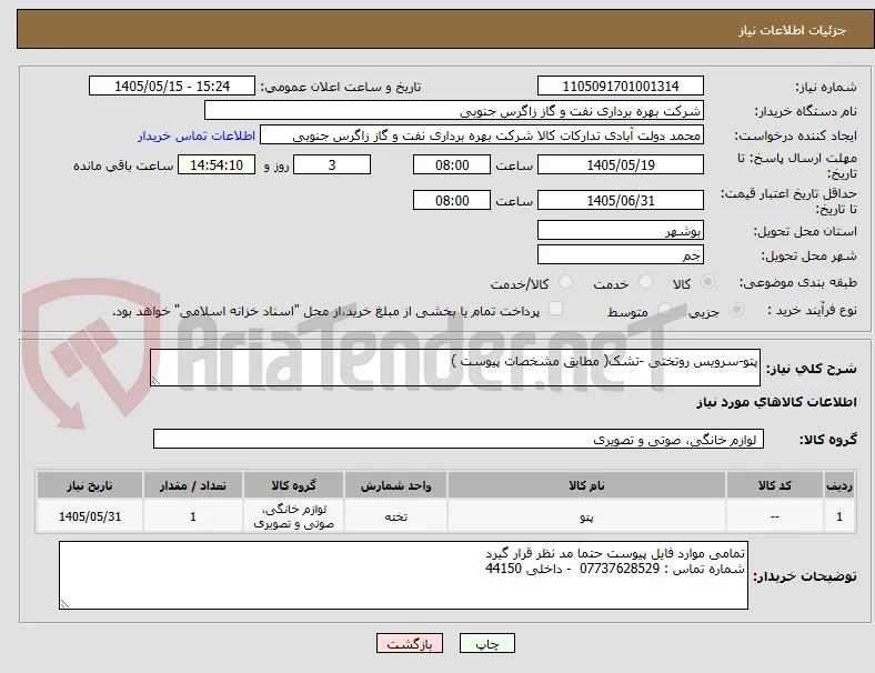 پتو-سرویس روتختی -تشک( مطابق مشخصات پیوست )