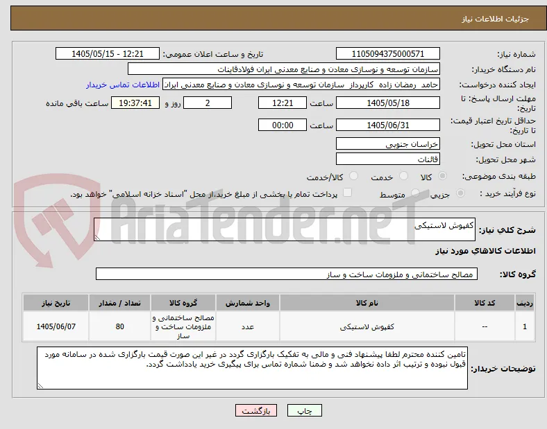 کفپوش لاستیکی