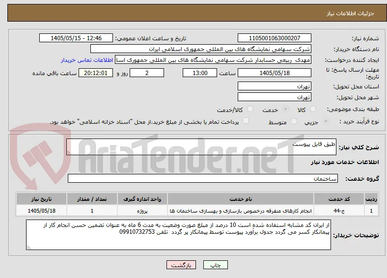 طبق فایل پیوست