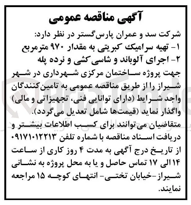 اجرای آلوپانید و شاسی کشی و نرده پله
