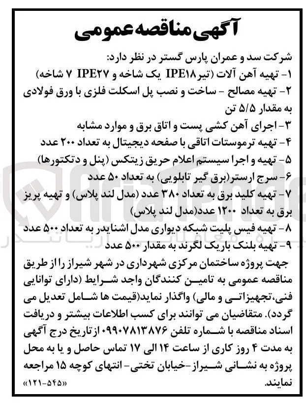 تهیه و اجرا سیستم اعلام حریق زیتکس (پنل و دتکتورها)
