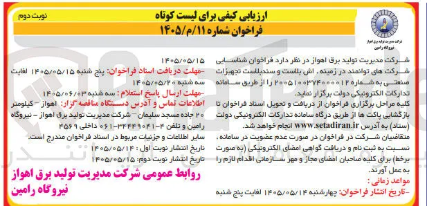 ارزیابی کیفی برای لیست کوتاه در زمینه اش بلاست و سند بلاست تجهیزات صنعتی
