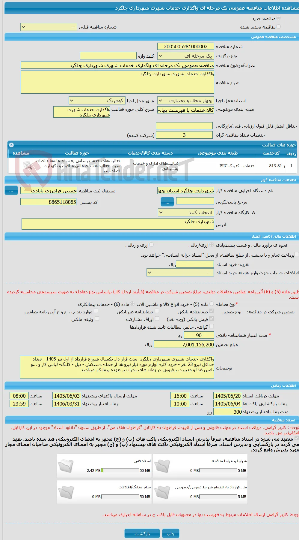 مناقصه عمومی یک مرحله ای واگذاری خدمات شهری شهرداری چلگرد