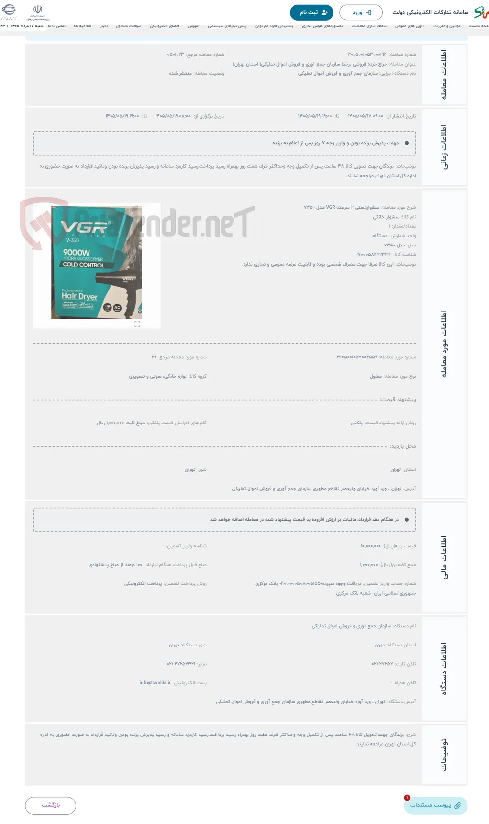 حراج سشواردستی 2 سرعته VGR مدل v350