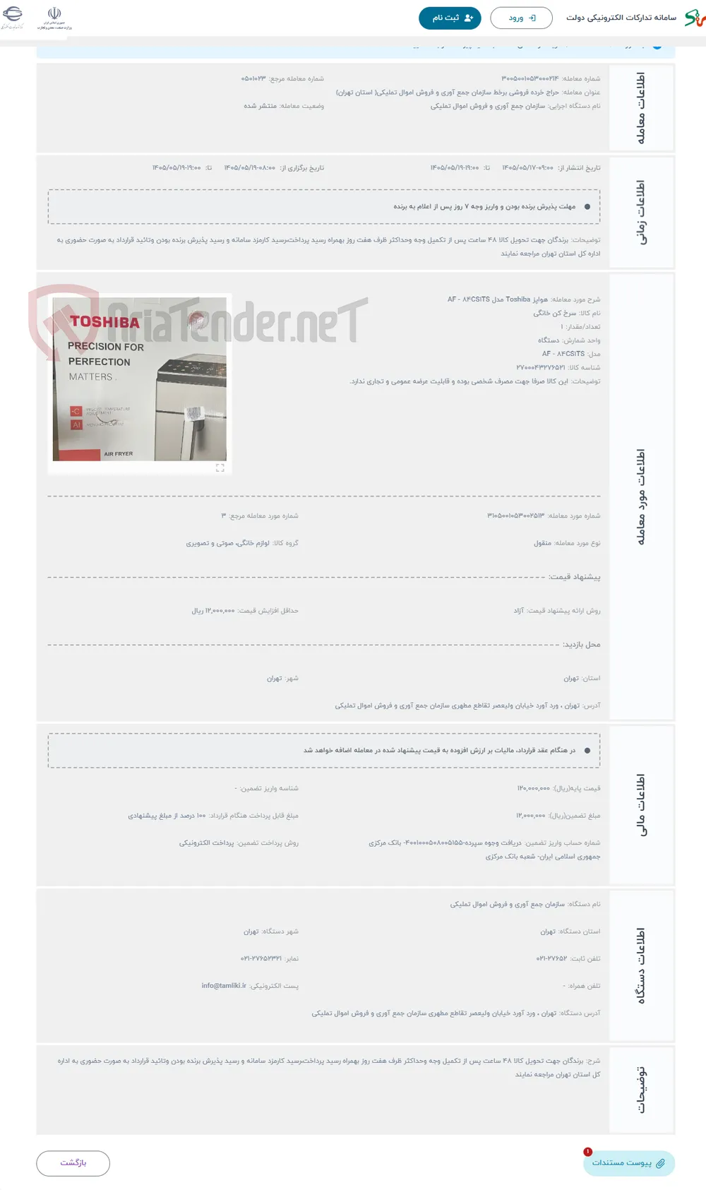 حراج هواپز Toshiba مدل AF - 84CS1TS
