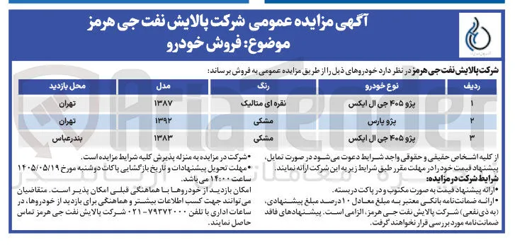 فروش خودرو