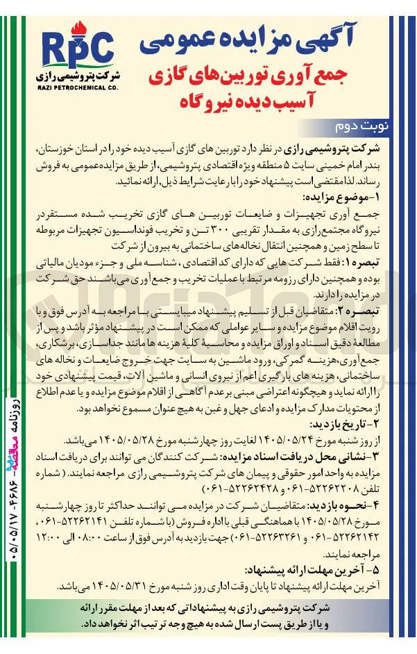 جمع آوری توربین های گازی آسیب دیده نیروگاه