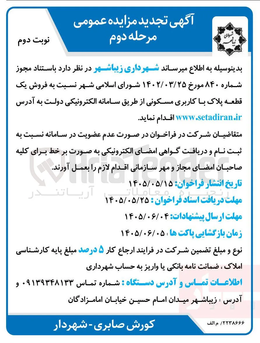 فروش یک قطعه پلاک با کاربری مسکونی
