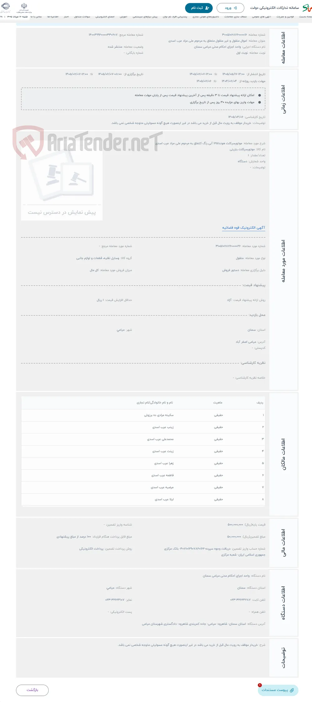 حراج موتورسیکلت هوندا125 آبی رنگ کتعلق به مرحوم علی مراد عرب اسدی