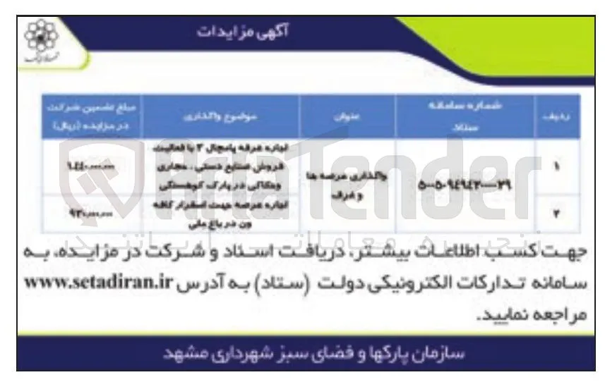 فروش غرفه و اجاره عرصه