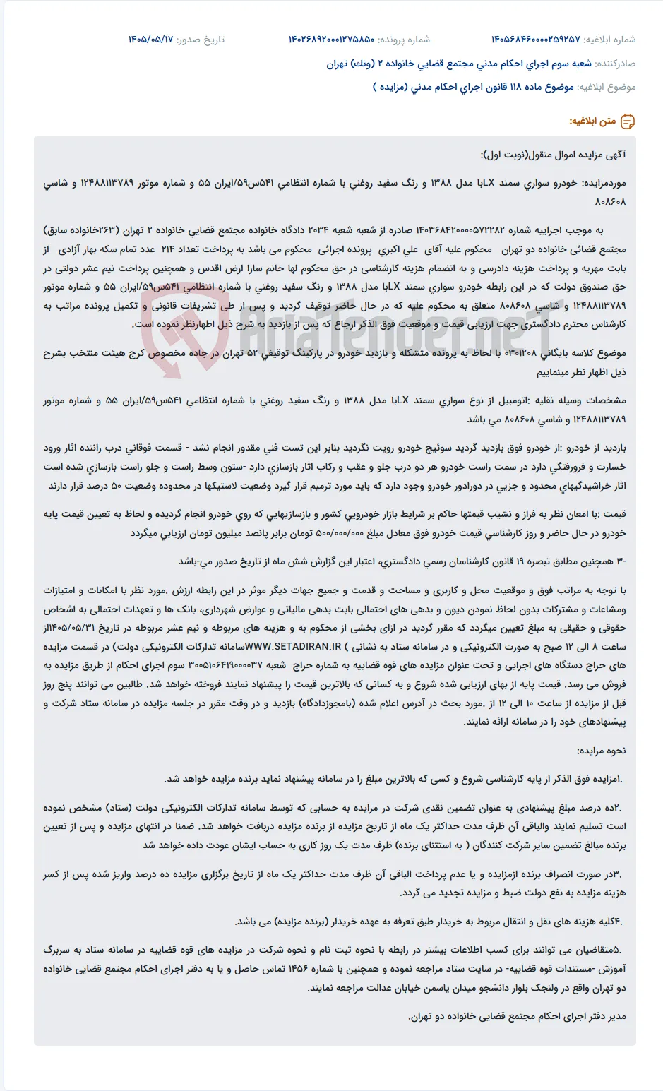 مزایده خودرو سمند LX مدل 1388 به مبلغ 500 میلیون تومان.