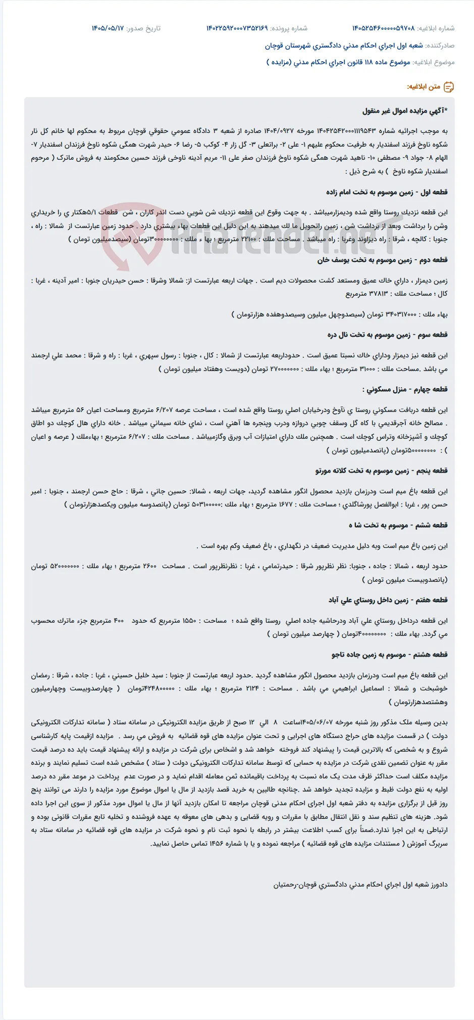 مزایده اموال غیر منقول مربوط به ماترک اسفندیار شکوه ناوخ شامل زمین و منزل مسکونی.