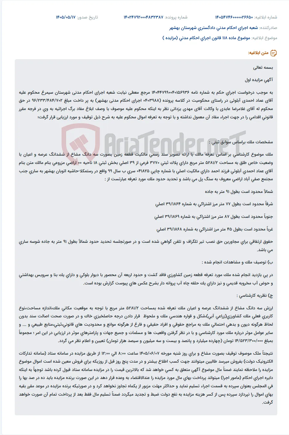 مزایده سه دانگ مشاع از یک قطعه زمین کشاورزی در رستمکلا.