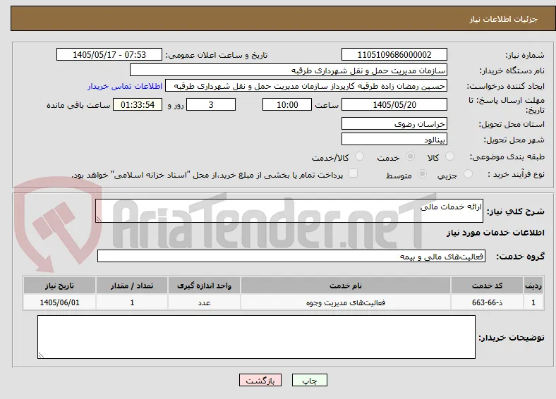 ارائه خدمات مالی