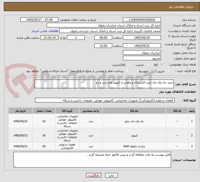 خرید دی وی دی رایتر اکسترنال و ماوس و کیبورد وایر لس و رم