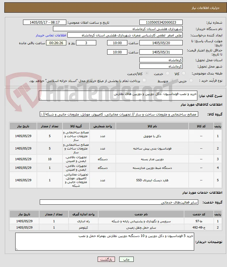 خرید و نصب فونداسیون ،دکل دوربین و دوربین های نظارتی