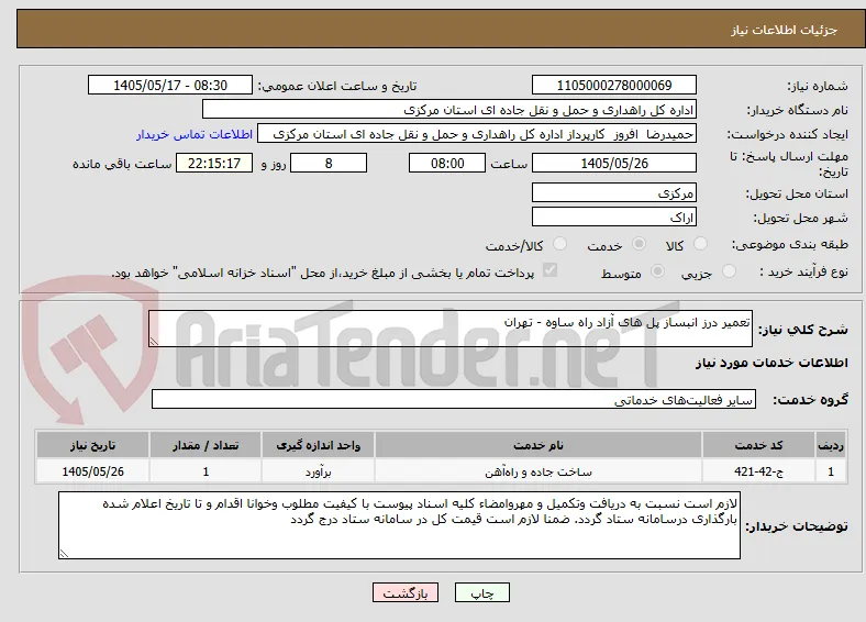 تعمیر درز انبساز پل های آزاد راه ساوه - تهران