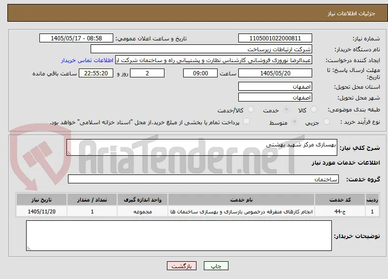 بهسازی مرکز شهید بهشتی