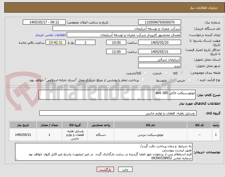 موتورسیکلت لاکی evo 185 