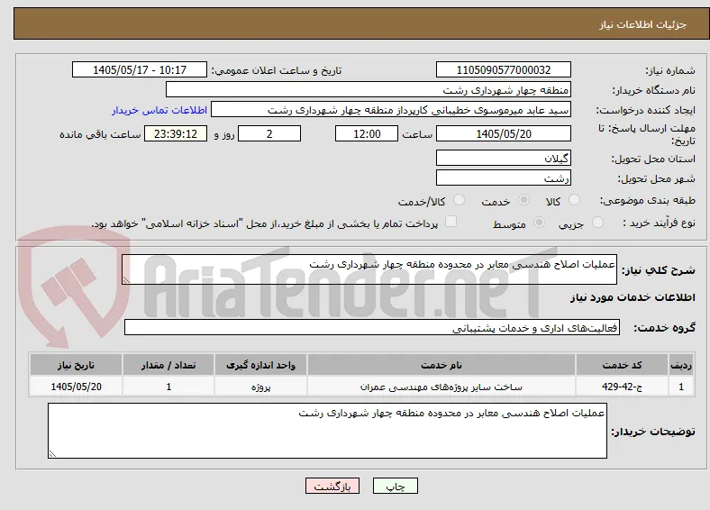 عملیات اصلاح هندسی معابر در محدوده منطقه چهار شهرداری رشت