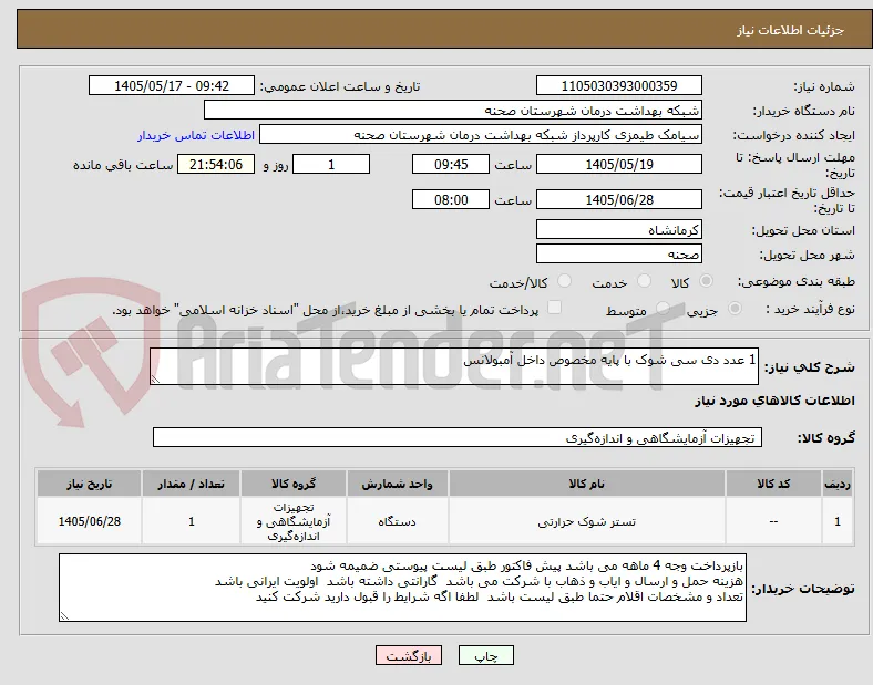 1 عدد دی سی شوک با پایه مخصوص داخل آمبولانس