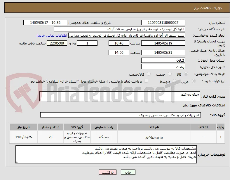 ویدئو پروژکتور