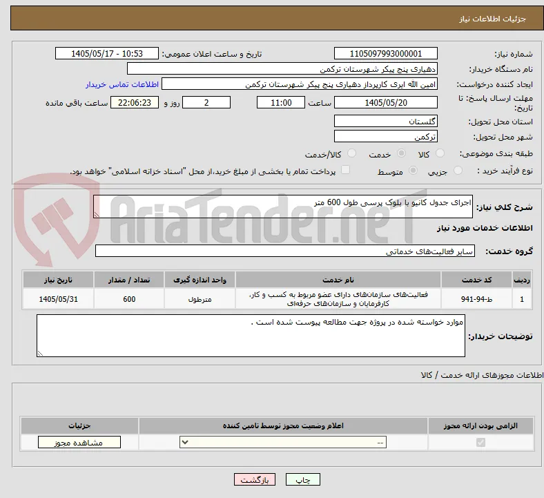 اجرای جدول کانیو با بلوک پرسی طول 600 متر 