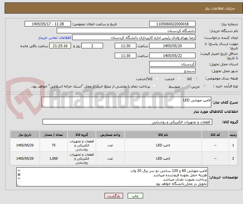 لامپ مهتابی LED