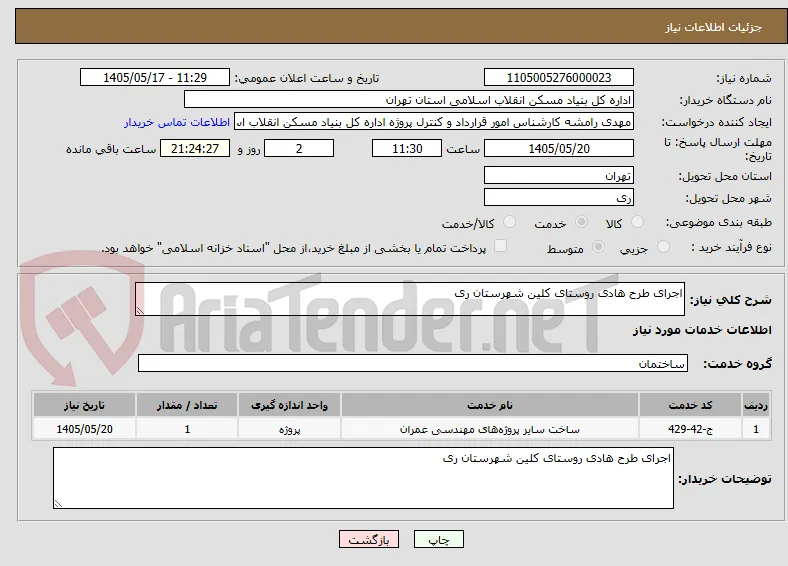اجرای طرح هادی روستای کلین شهرستان ری
