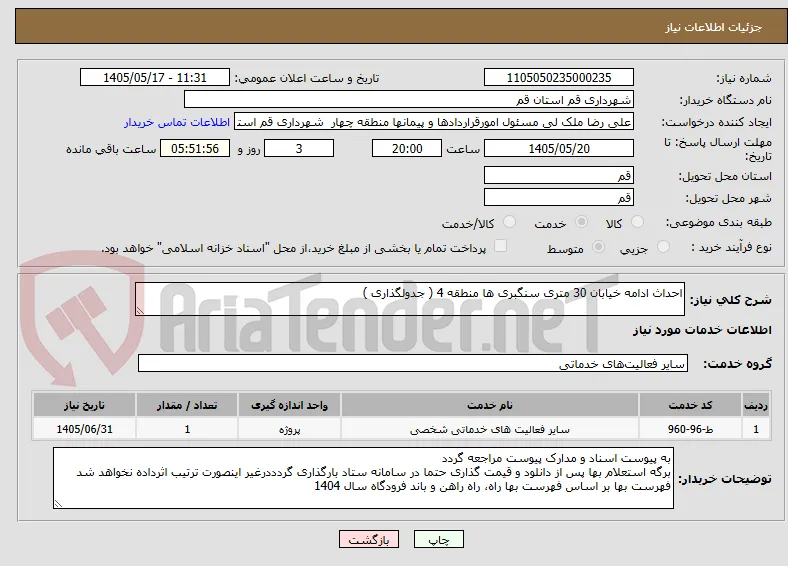احداث ادامه خیابان 30 متری سنگبری ها منطقه 4 ( جدولگذاری )